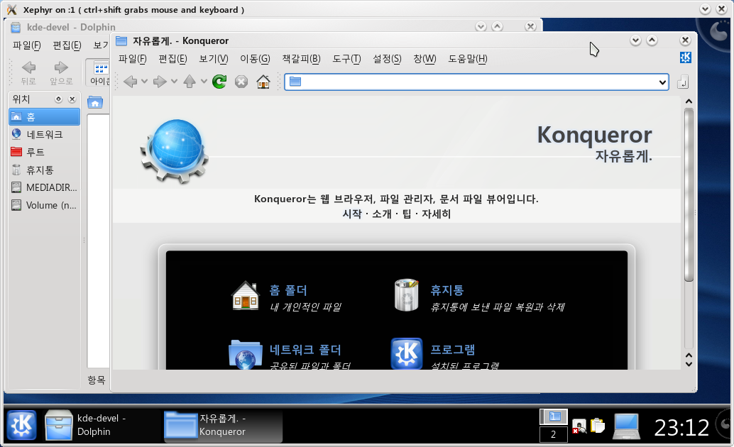 KDE 4의 Konqueror.