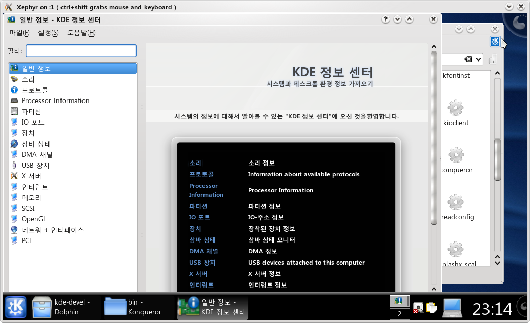 KDE 정보 센터 부활.