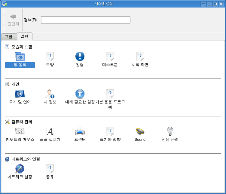 KDE 4의 systemsettings