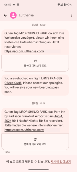 루프트한자에서 받은 문자 3개 - 호텔 예약 가능 안내, 항공편 재예약, 호텔 예약 확정